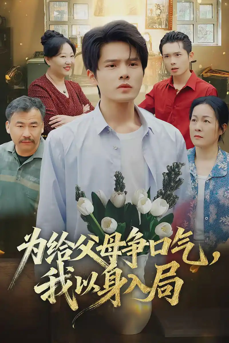 你想活出怎样的人生